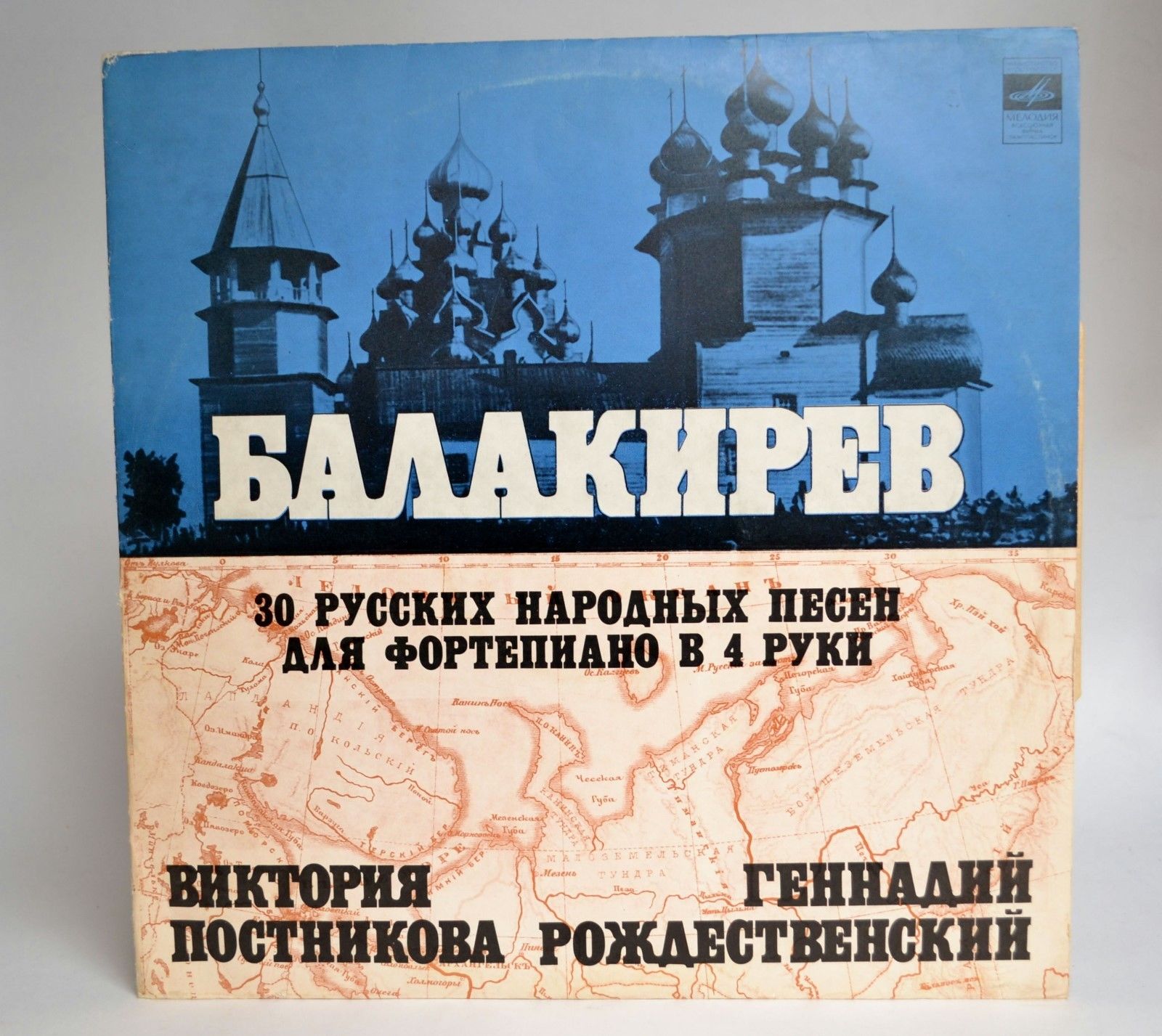 М. Балакирев: 30 русских народных песен для ф-но в четыре руки (В. Постникова, Г. Рождественский)