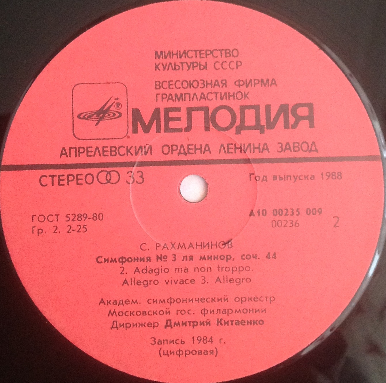 С. РАХМАНИНОВ (1873-1943): Симфония № 3 ля минор, соч. 44.