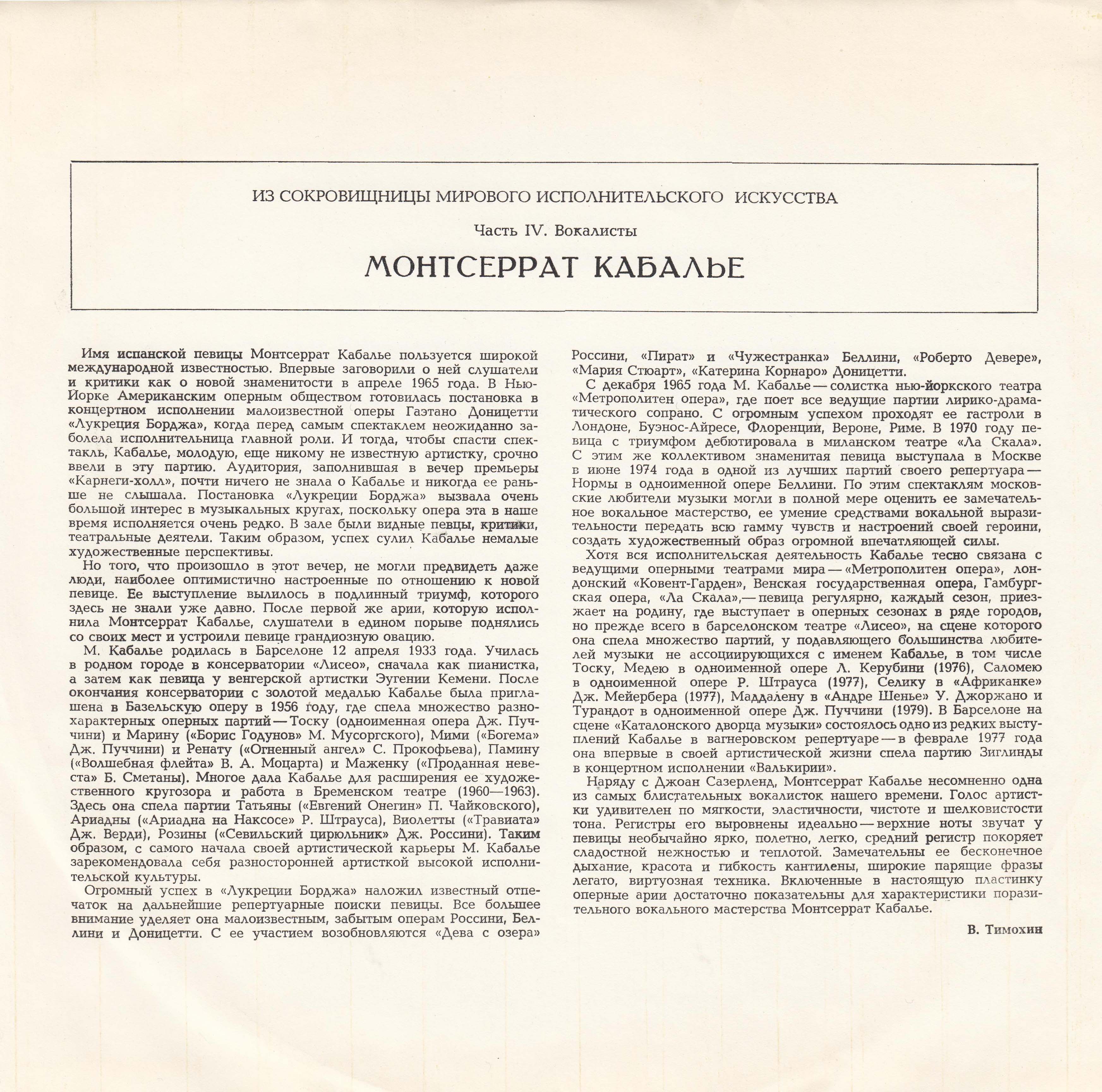 Монтсеррат Кабалье, сопрано / Montserrat Caballé ‎– Soprano