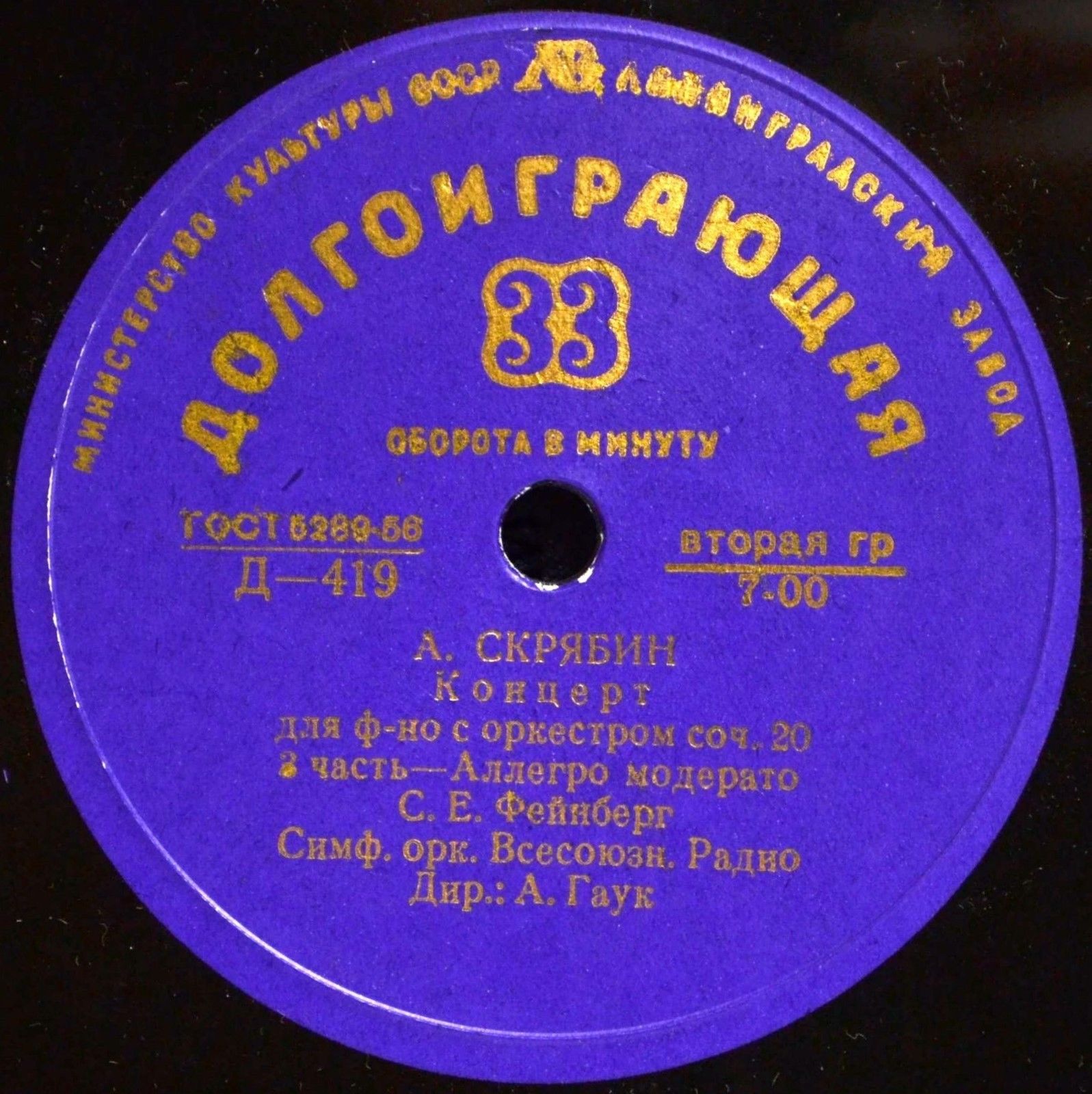 А. СКРЯБИН (1872–1915): Концерт для фортепиано с оркестром, соч. 20 (С. Фейнберг, А. Гаук)