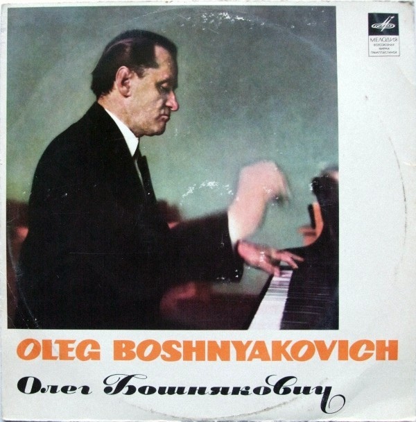 Ф. ШОПЕН - Олег Бошнякович (фортепиано)