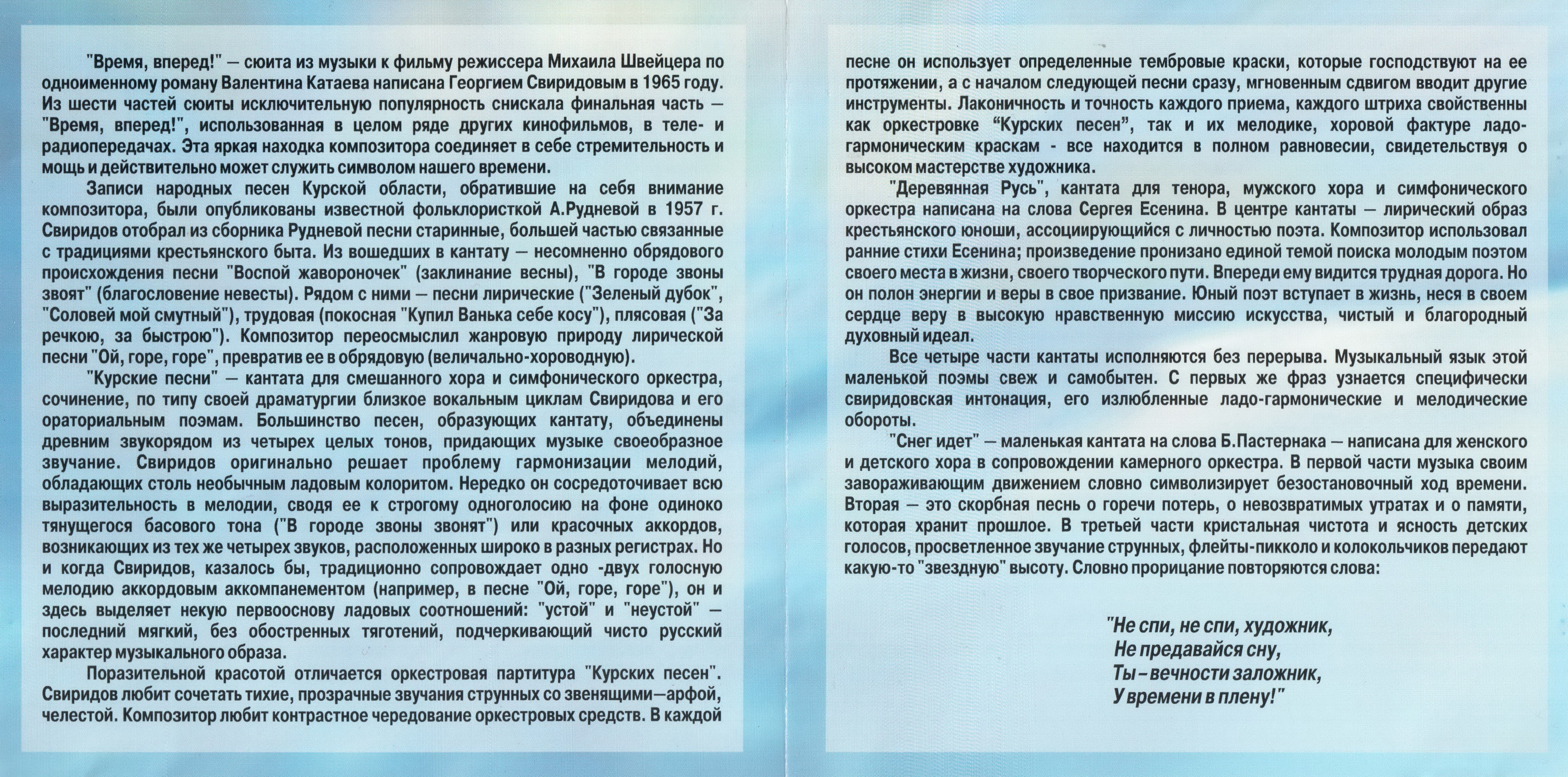 Свиридов. Время, вперед! Курские песни. Ладога. Деревянная Русь. Снег идет.