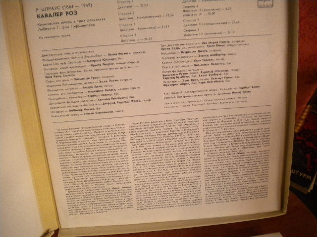 Р. ШТРАУС (1864- 1949): «Кавалер роз», комическая опера в трех действиях (на немецком яз.).