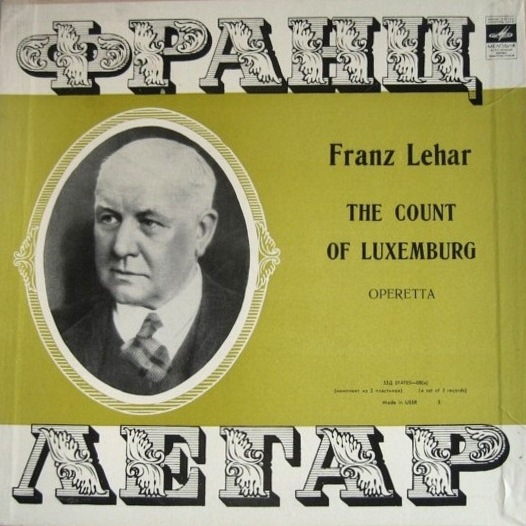 ЛЕГАР Франц (1870-1948) - «Граф Люксембург», монтаж оперетты