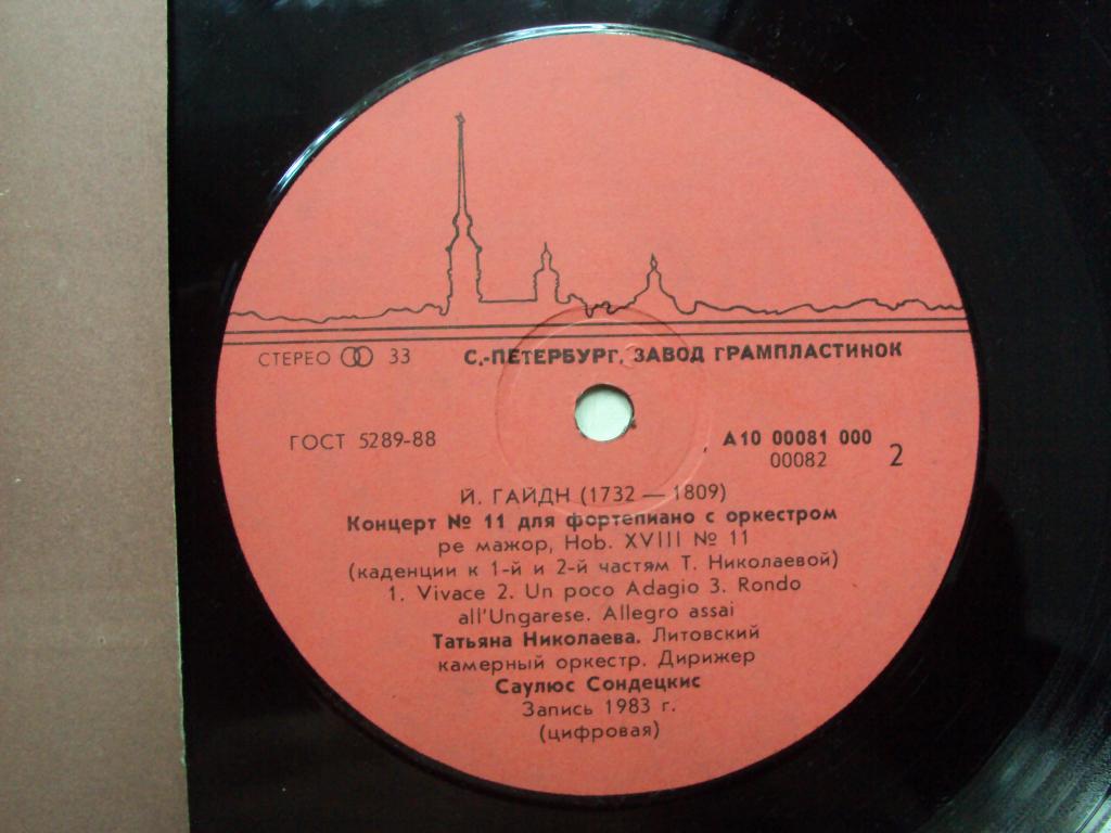 Й. ГАЙДН (1732-1809): Концерты №4 и 11 для ф-но с оркестром (Т. Николаева, С. Сондецкис)