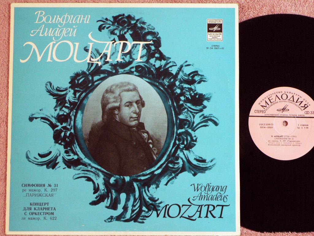 В. Моцарт: Симфония № 31. Концерт для кларнета с оркестром