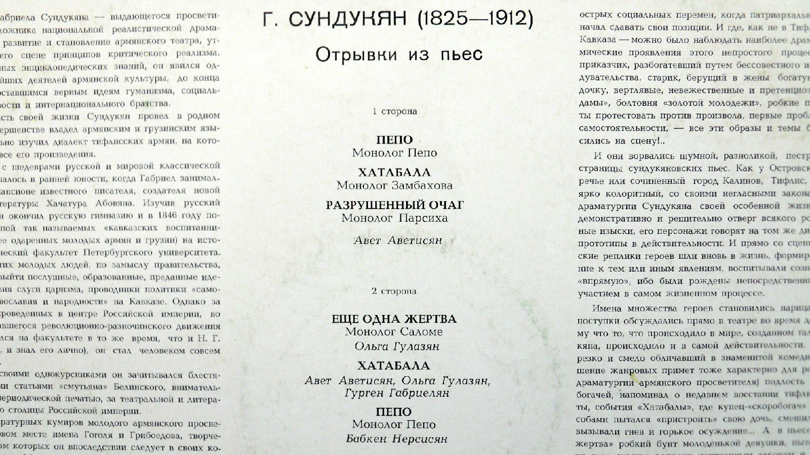 Г. СУНДУКЯН (1825— 1912): Отрывки из пьес (на армянском языке)