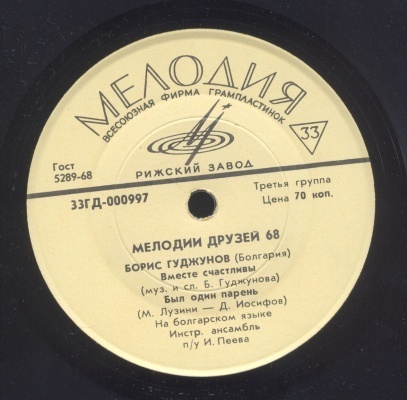 Мелодии друзей-68. Борис Гуджунов (Болгария)