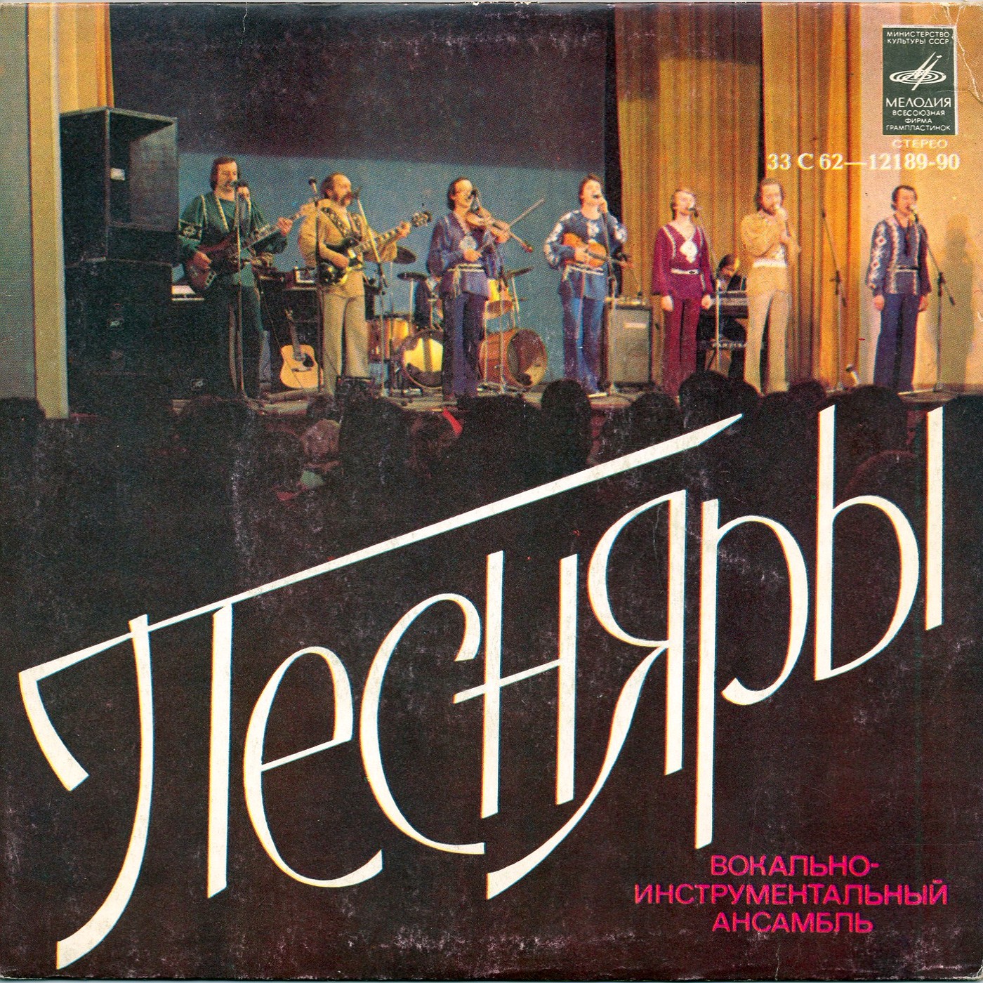 Песняры состав 1976 с фото