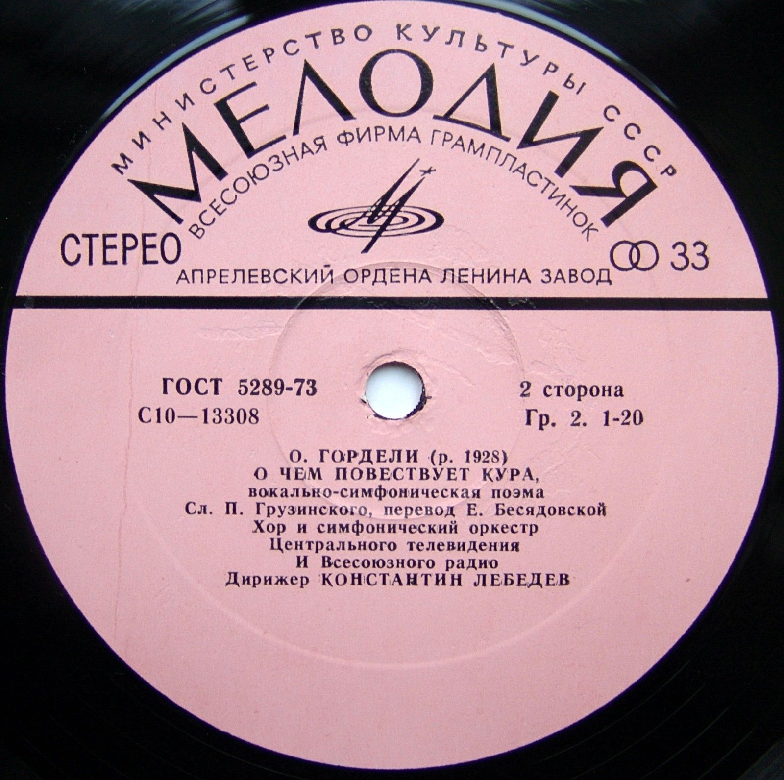 Отар ГОРДЕЛИ (1928). Симфонические произведения