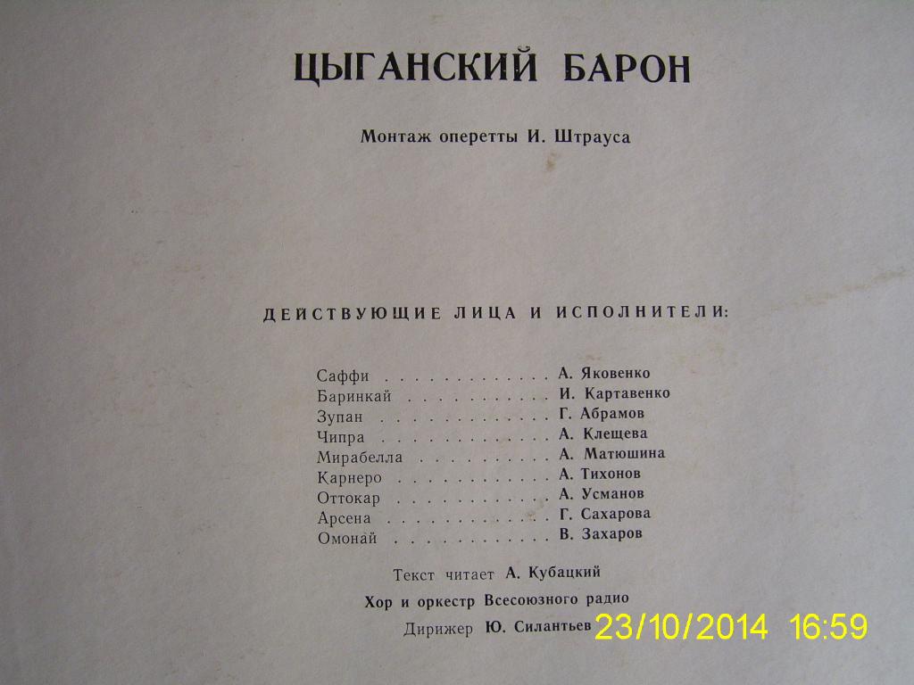 И. ШТРАУС (1825–1899) «Цыганский барон», монтаж оперетты