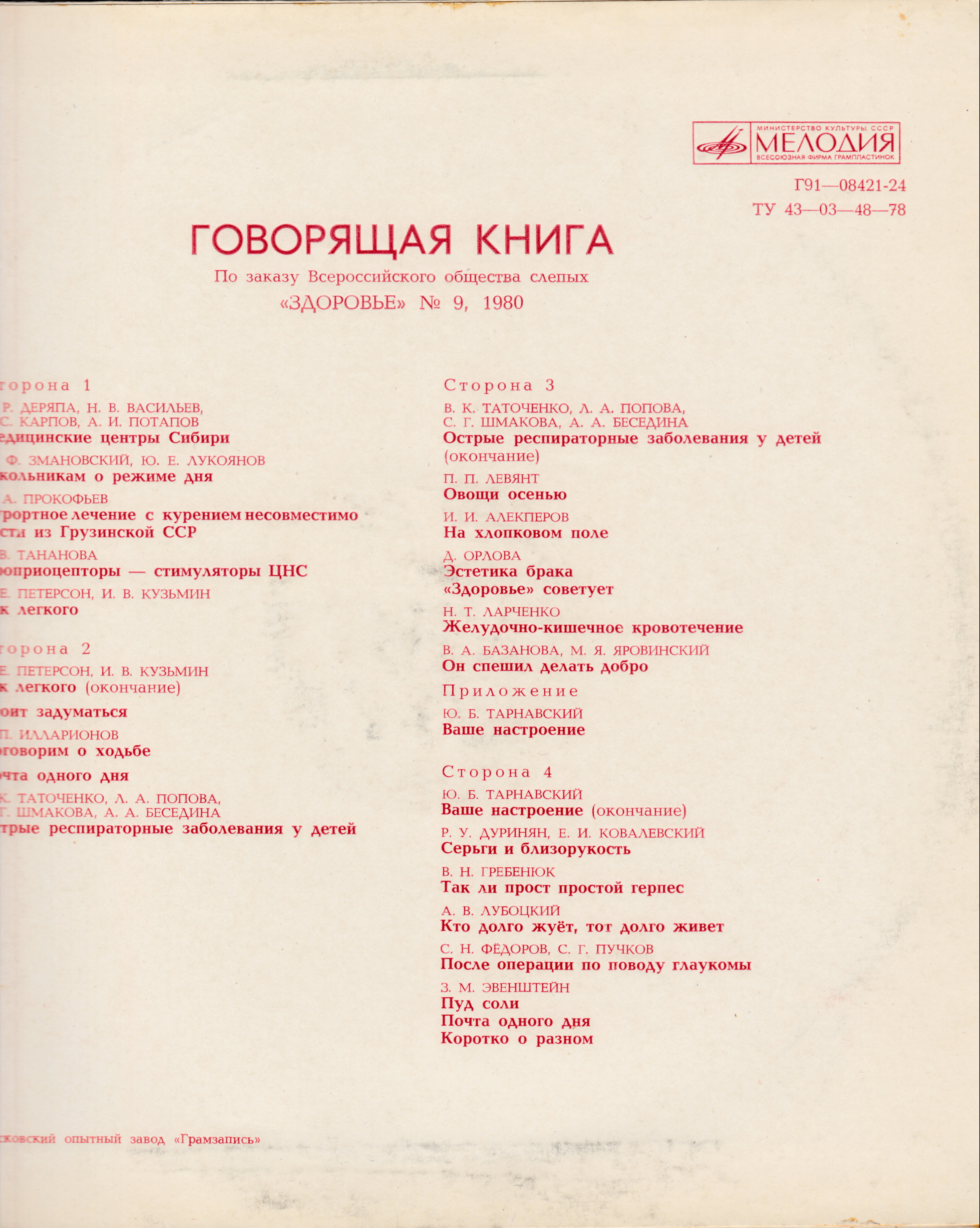 Говорящая книга