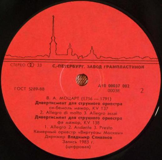 В. А. МОЦАРТ (1756–1791): Три дивертисмента для струнного оркестра («Виртуозы Москвы», дир. В. Спиваков)