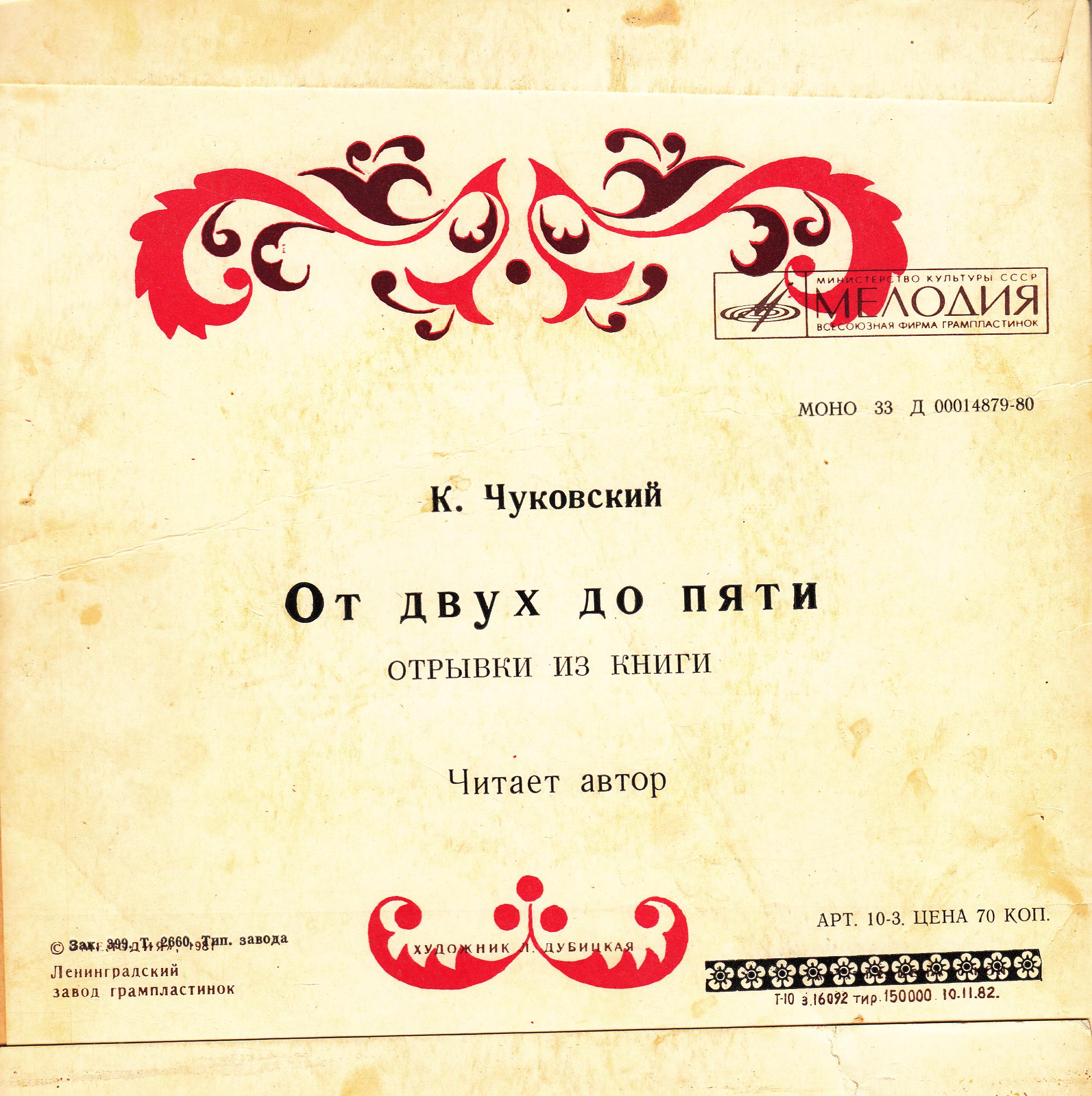 К. И. ЧУКОВСКИЙ (1882-1969) "От двух до пяти", отрывки из книги (читает автор)