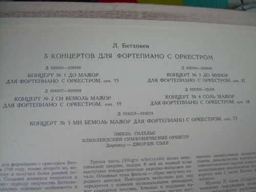 Бетховен: 5 концертов для ф-но с оркестром (Э. Гилельс, Дж. Сэлл)
