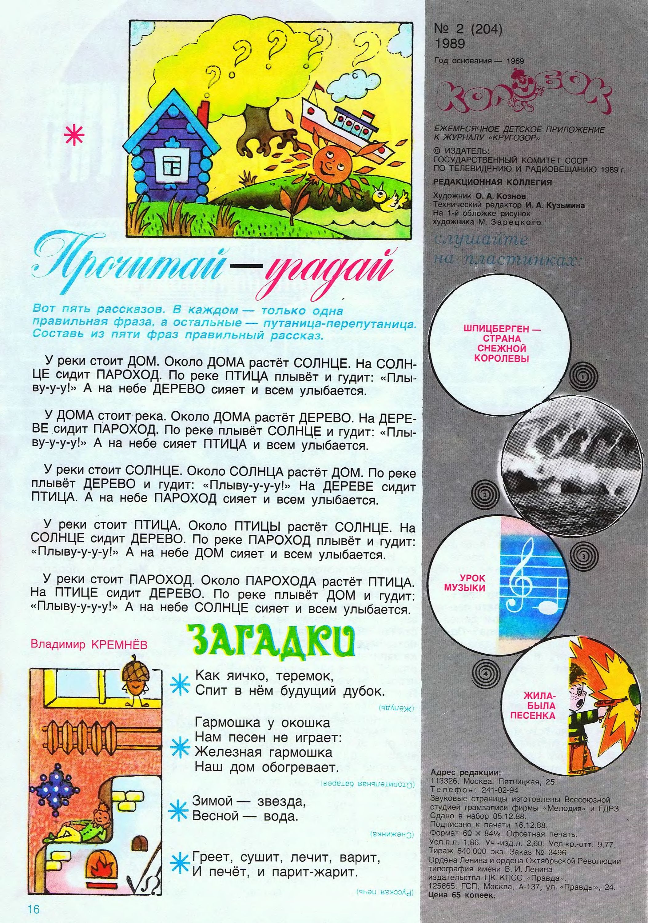 Колобок 1989 № 2