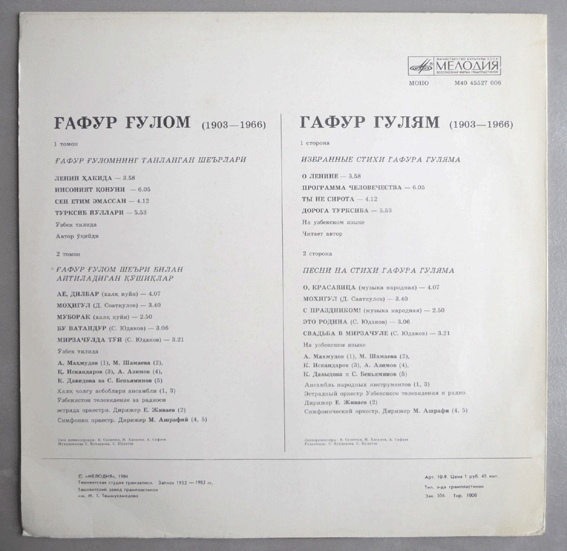 ГАФУР ГУЛЯМ (1903-1966): Стихотворения –