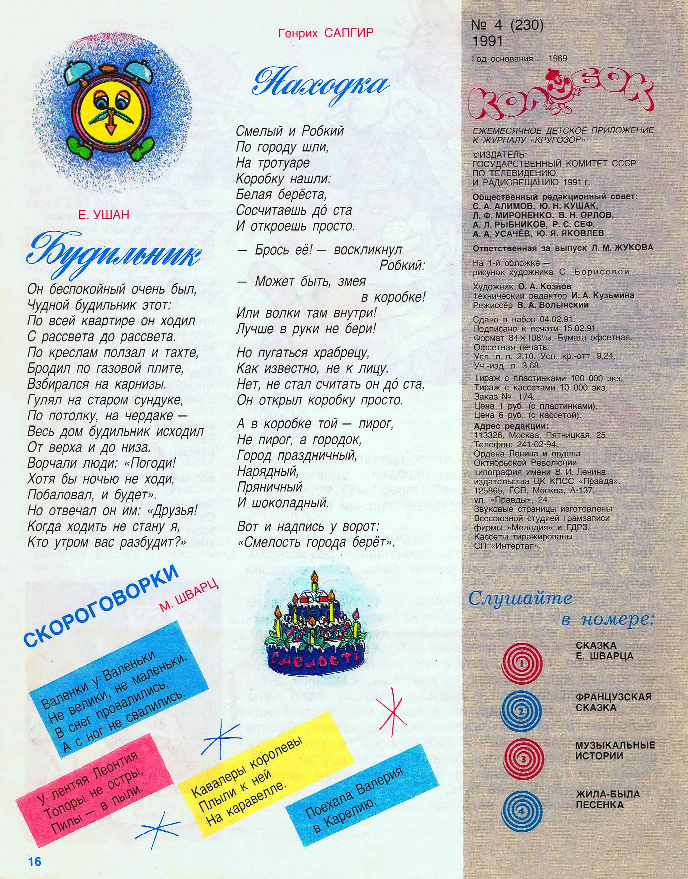 Колобок 1991 №04