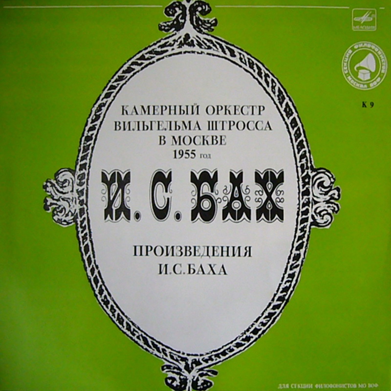 Камерный оркестр Вильгельма ШТРОССА в Москве