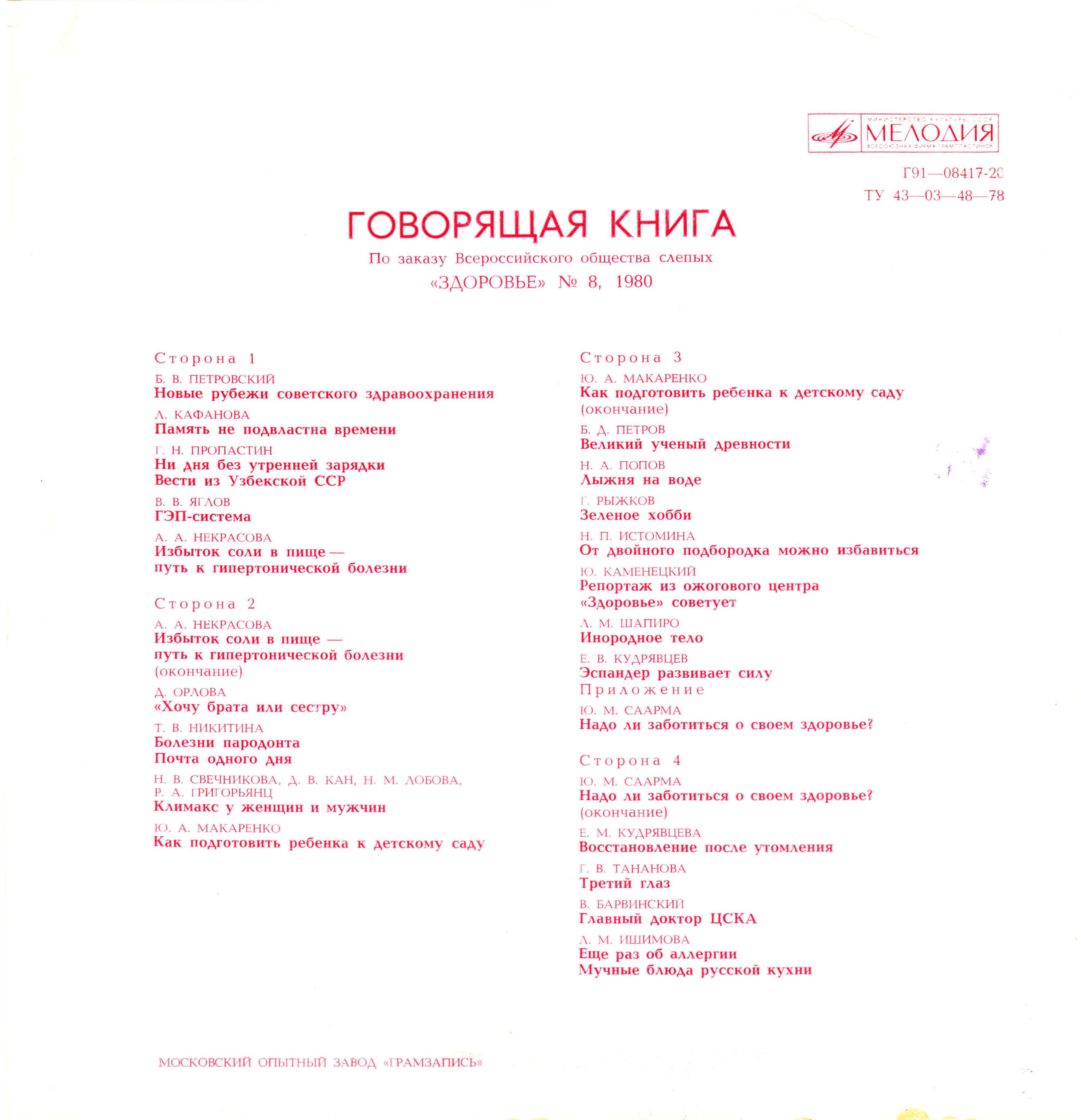 Говорящая книга