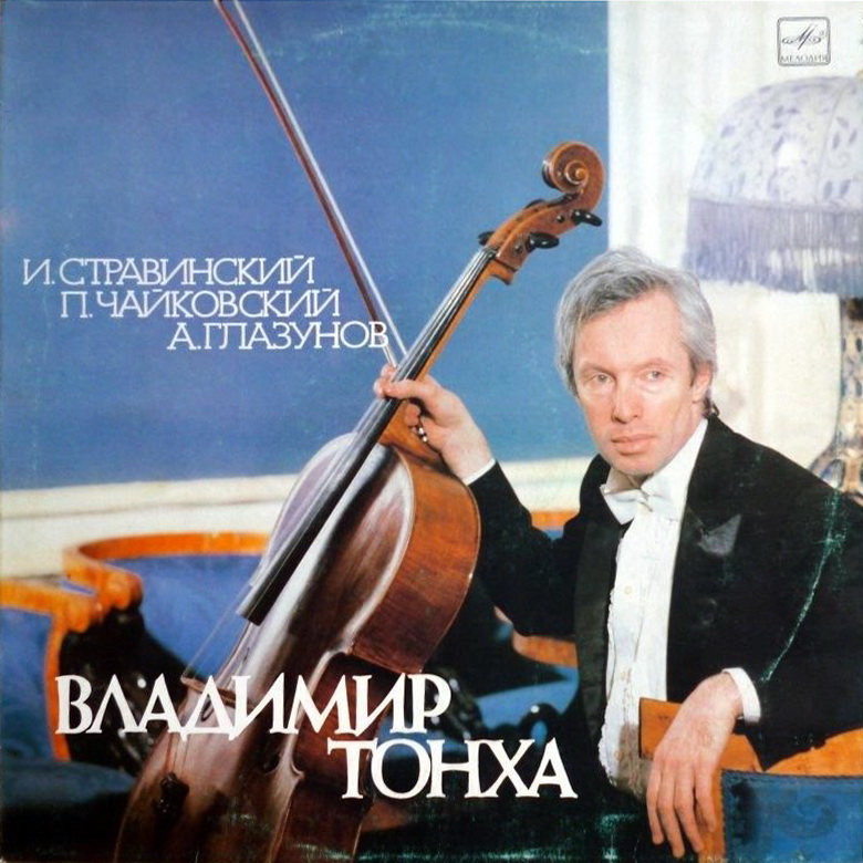 Владимир ТОНХА (виолончель)