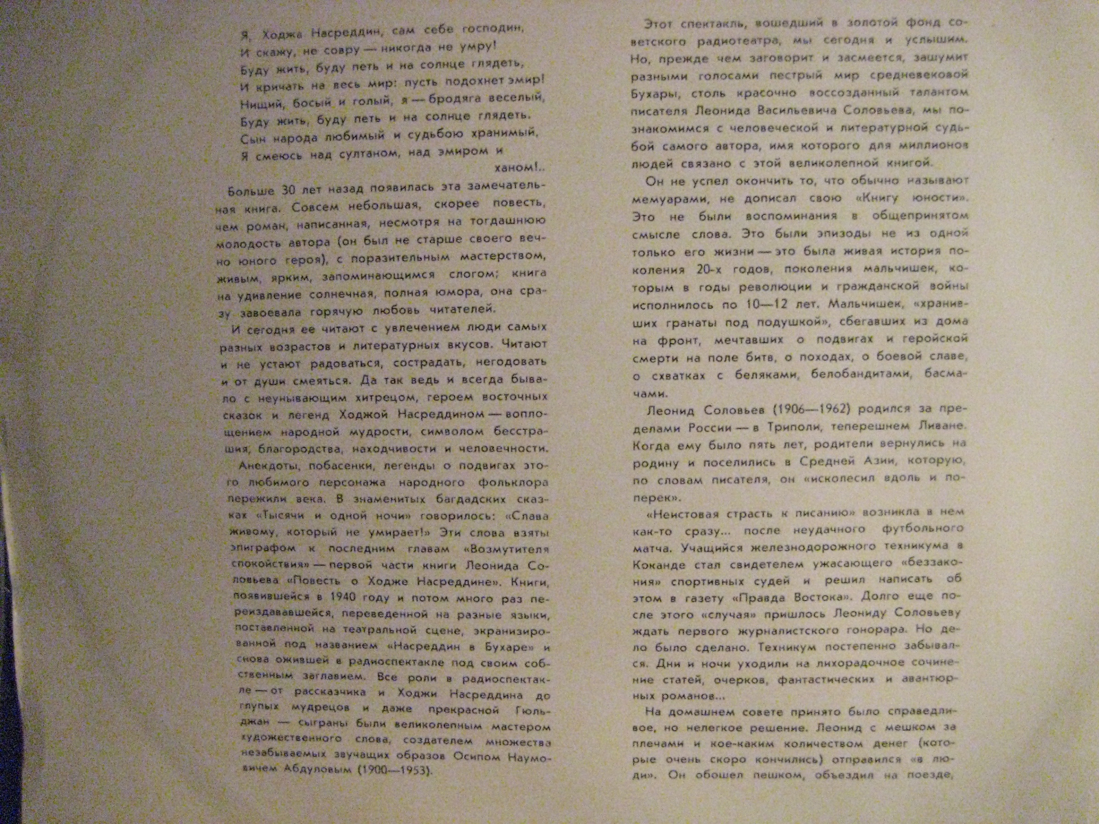 Л. Соловьев. Возмутитель спокойствия. Читает Осип Абдулов