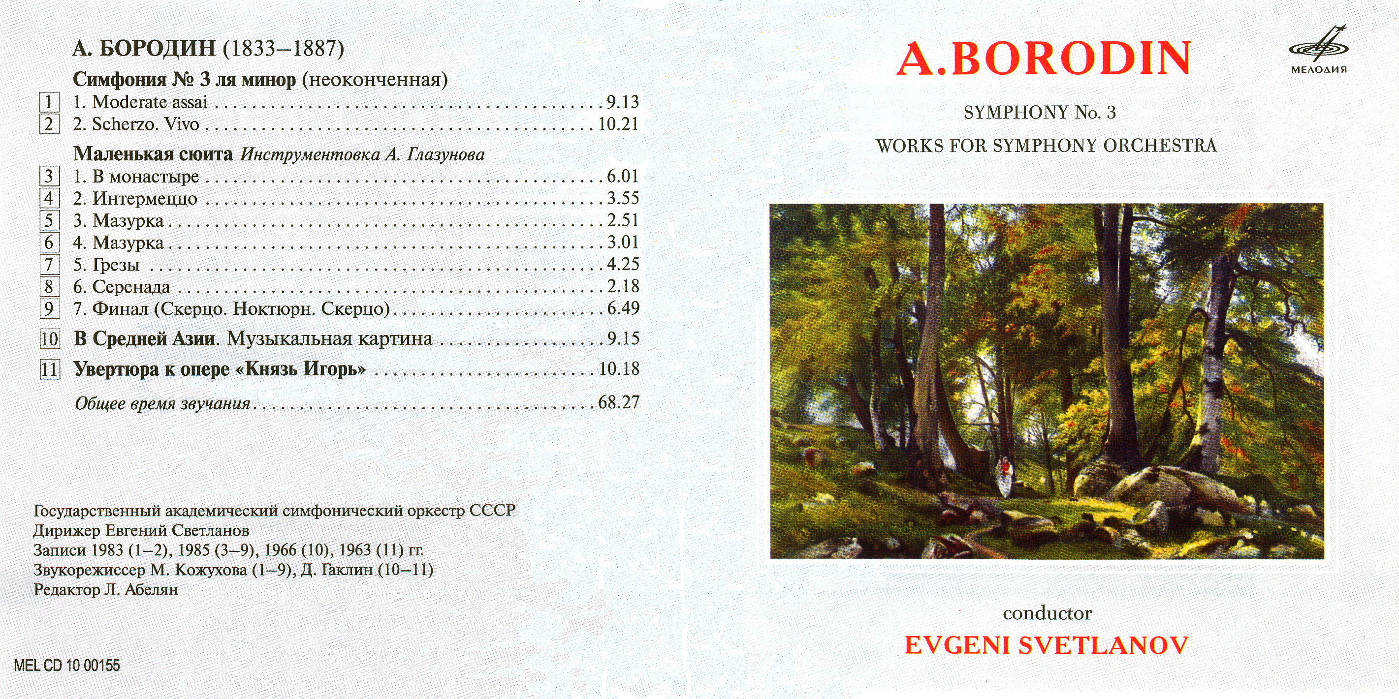 А. Бородин. "Антология русской симфонической музыки. Дирижер Е. Светланов" (9)
