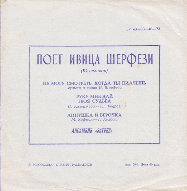 Поёт Ивица Шерфези (Югославия)