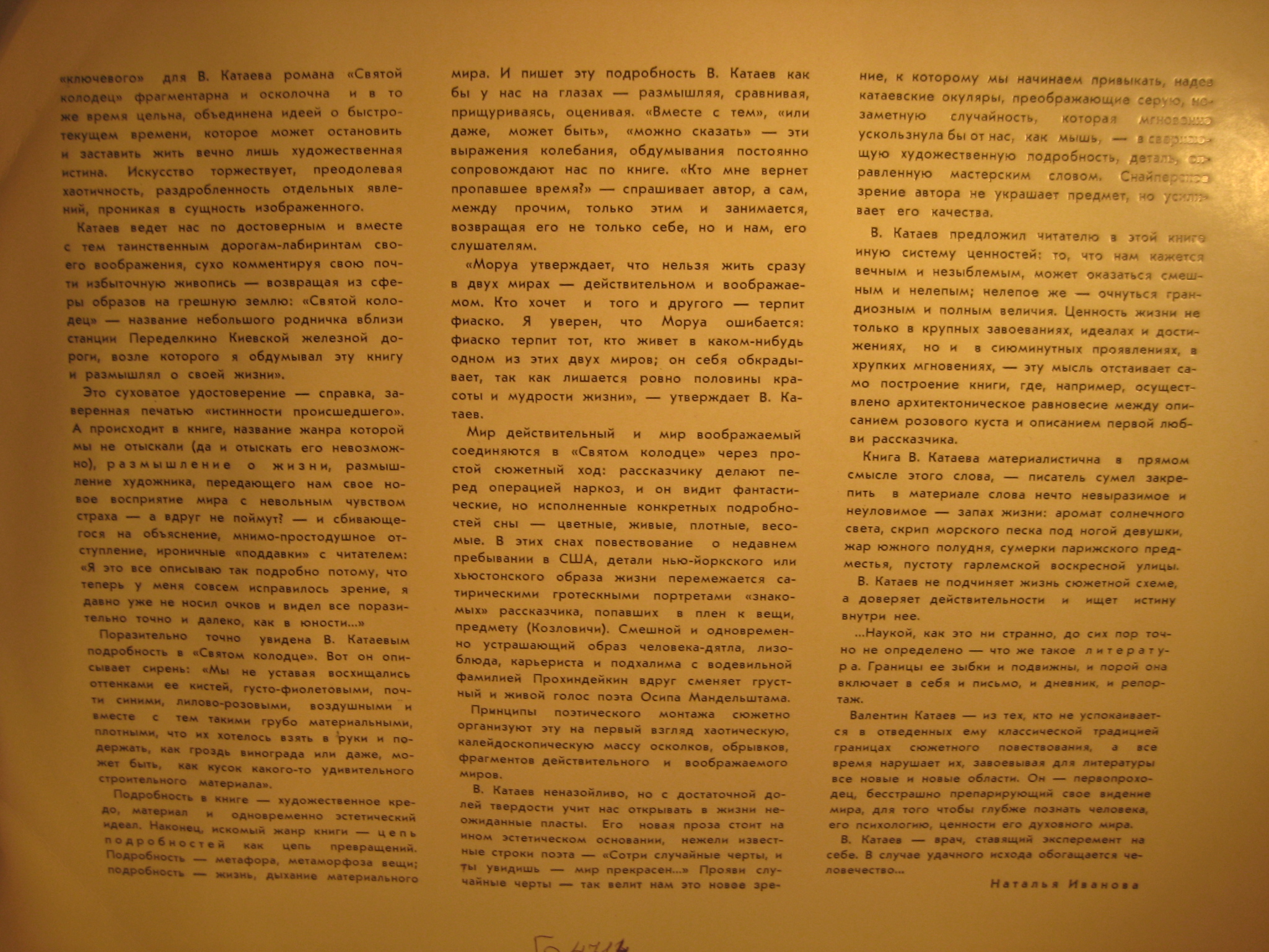 В. КАТАЕВ (1897): Святой колодец, фрагмент из книги (Читает автор)