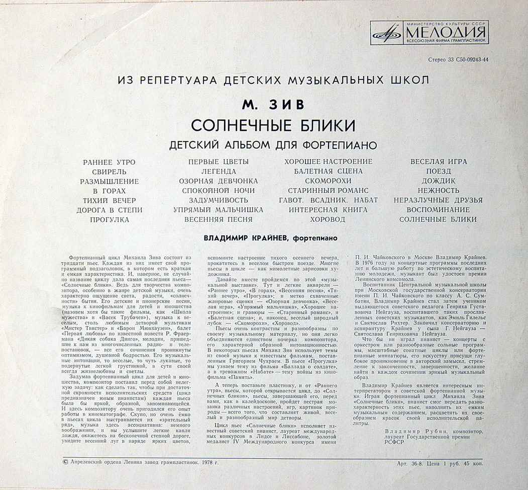 М. ЗИВ (1921): «Солнечные блики», детский альбом для ф-но (30 пьес). В. Крайнев