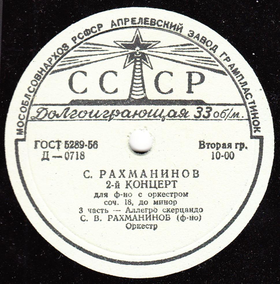 С. РАХМАНИНОВ (1873–1943): Концерт № 2 для ф-но с оркестром, соч. 18, до минор (С. Рахманинов)