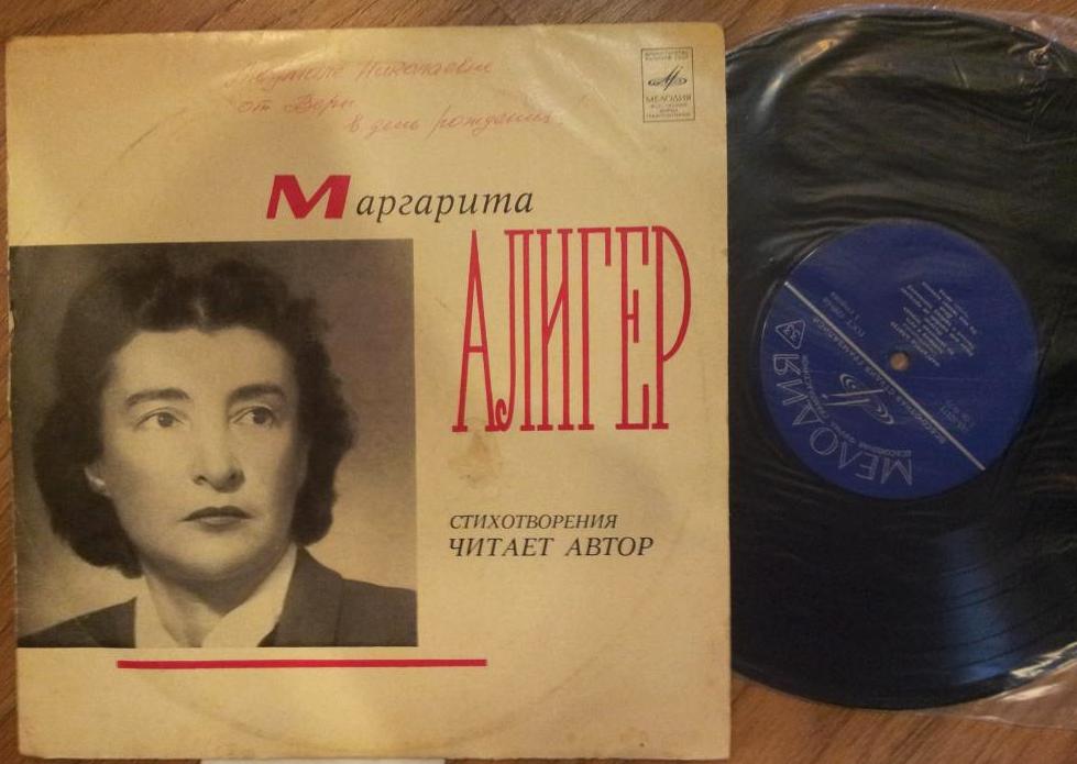 Маргарита АЛИГЕР. Стихотворения