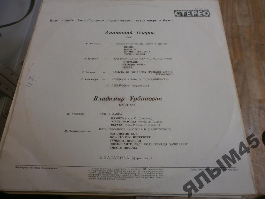 Романсы советских композиторов. Поют солисты Новосибирского академического театра оперы и балета