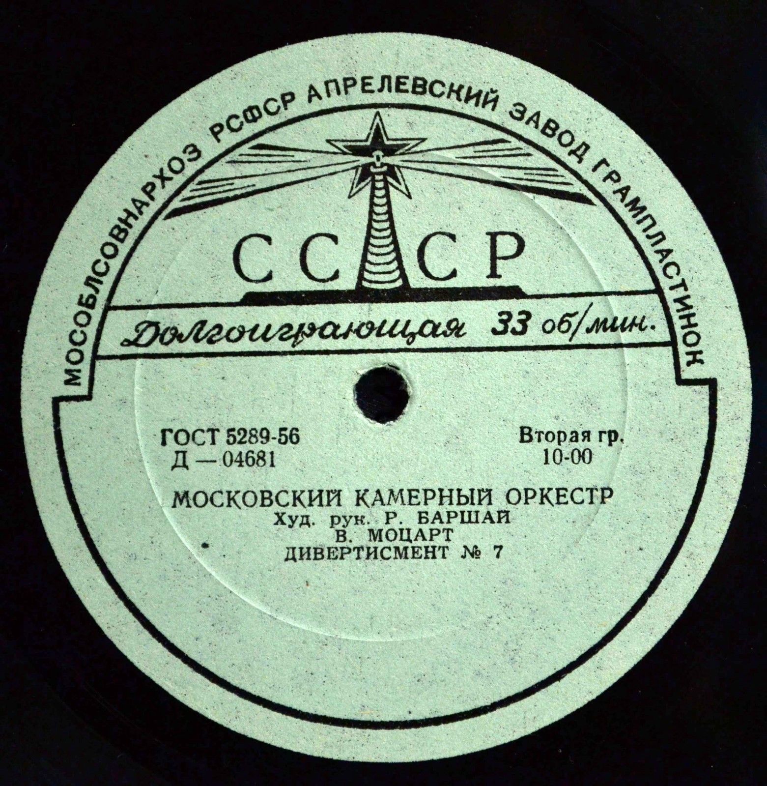 Московский камерный оркестр, худ. рук. Р. Баршай
