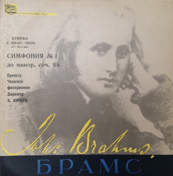И. Брамс: Симфония № 1 (К. Анчерл)