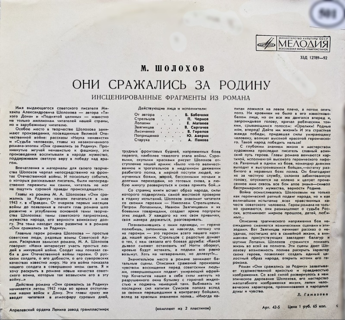 М. ШОЛОХОВ (1905-1984) "Они сражались за Родину" (инсценир. фрагменты из романа)