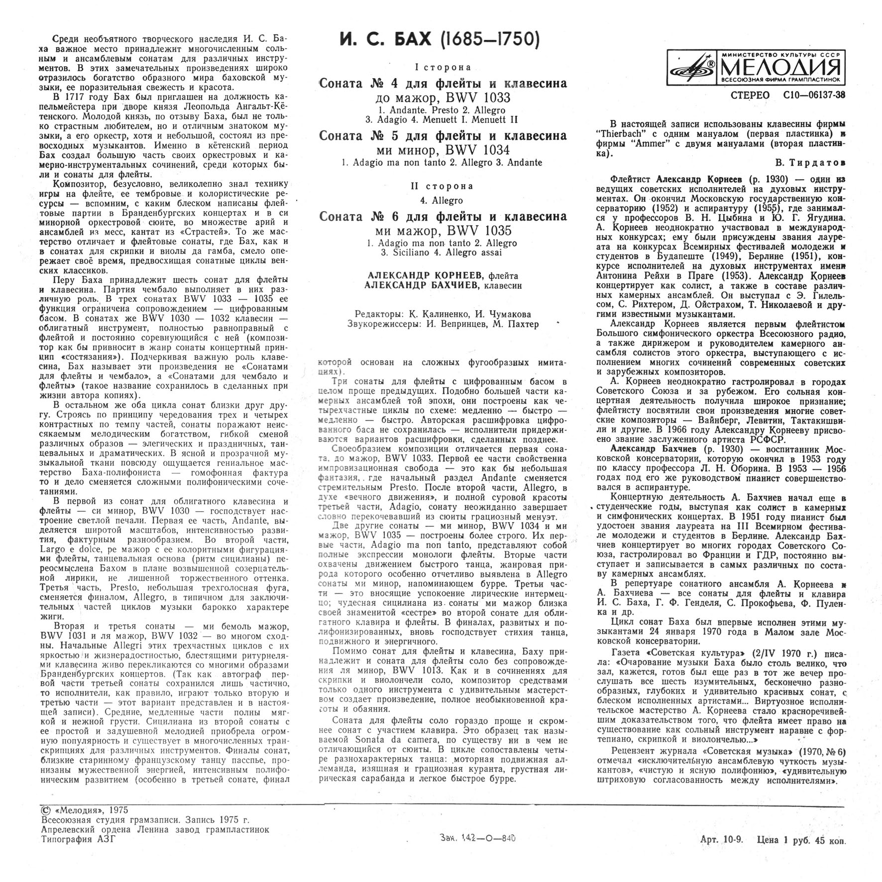 И. С. БАХ (1685-1750): Сонаты №№ 4-6 для флейты и клавесина