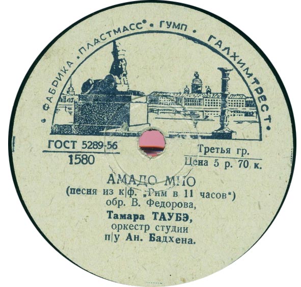 Тамара Таубэ — Амадо мио / Маринга