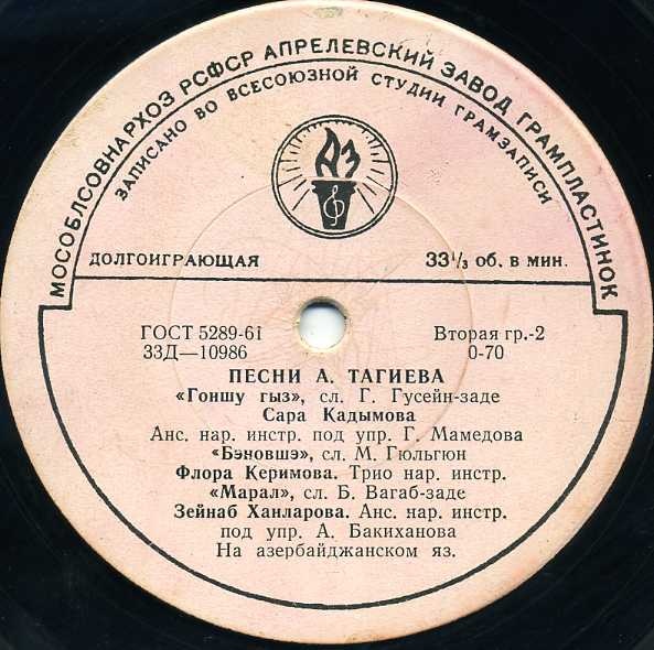 А. ТАГИЕВ (1922-1981) "Песни Алекпера Тагиева" (на азербайджанском языке)