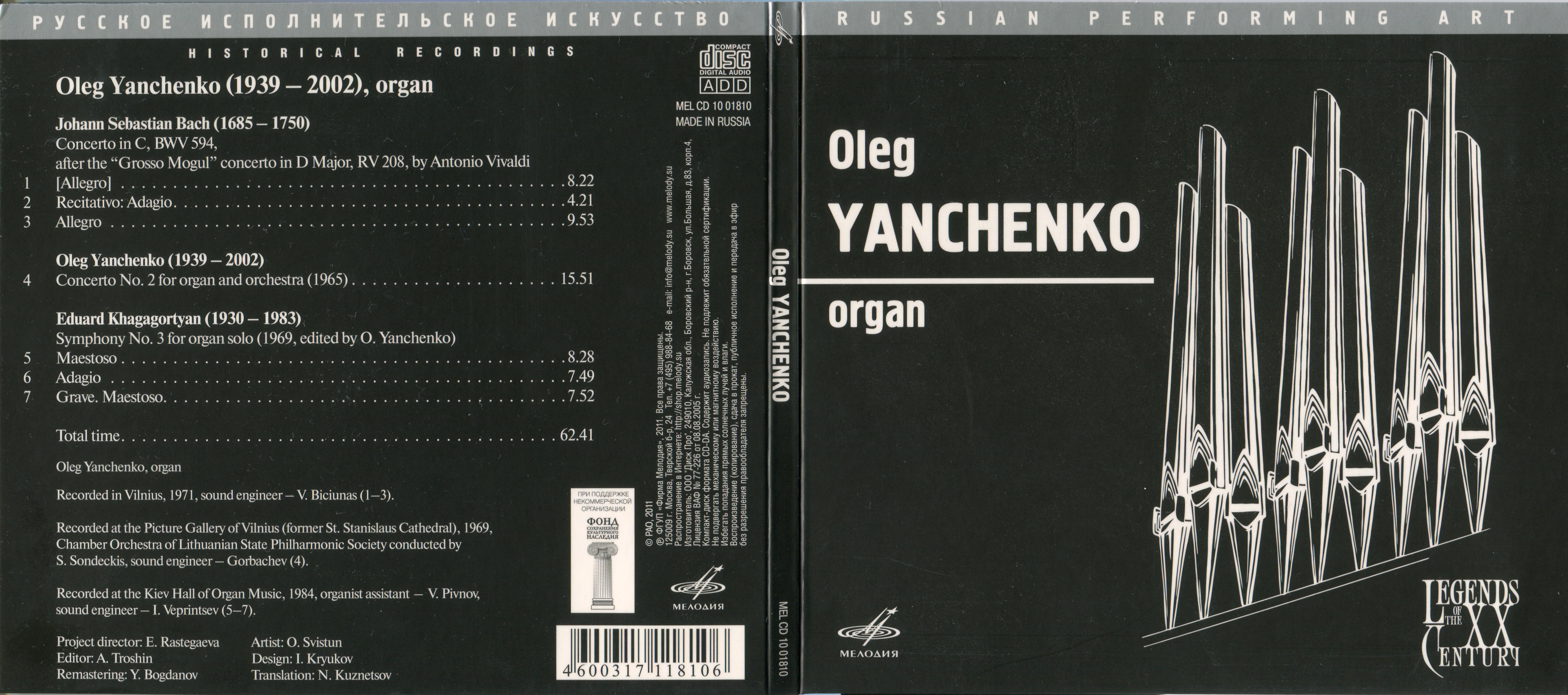 Олег Янченко, орган