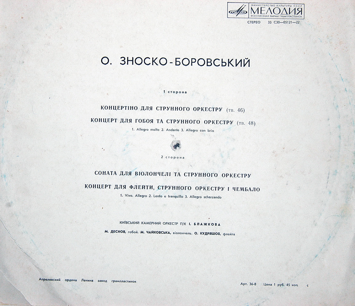 О. Зноско-Боровський: Произведения для струнного оркестра