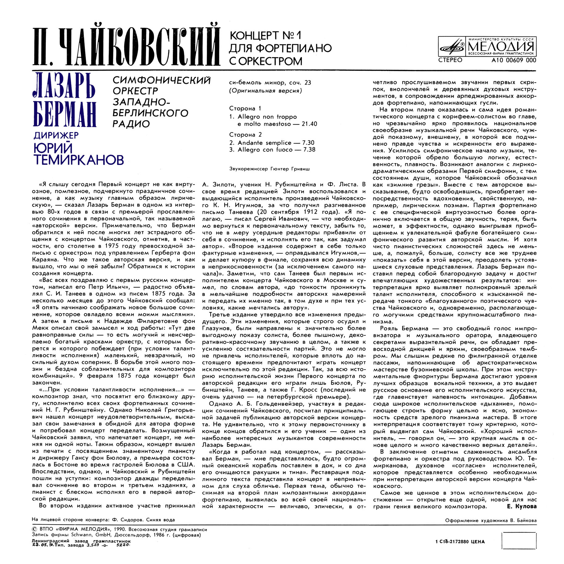П. Чайковский - Концерт № 1 для ф-но с оркестром - Лазарь Берман