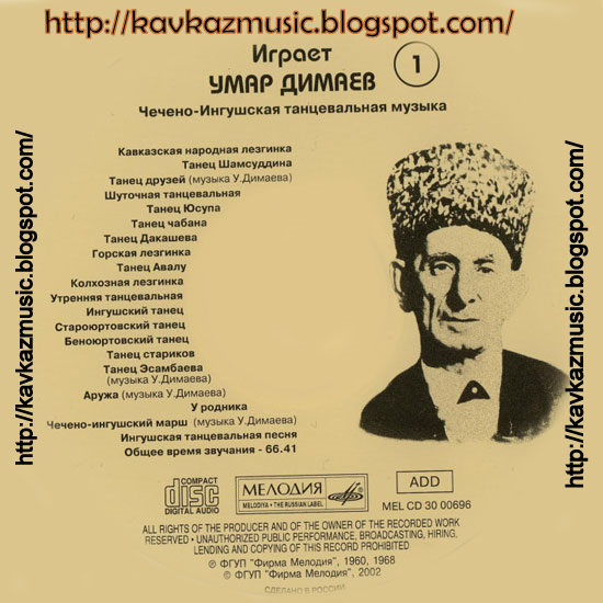 Играет Умар ДИМАЕВ. Чечено-ингушская музыка (1)