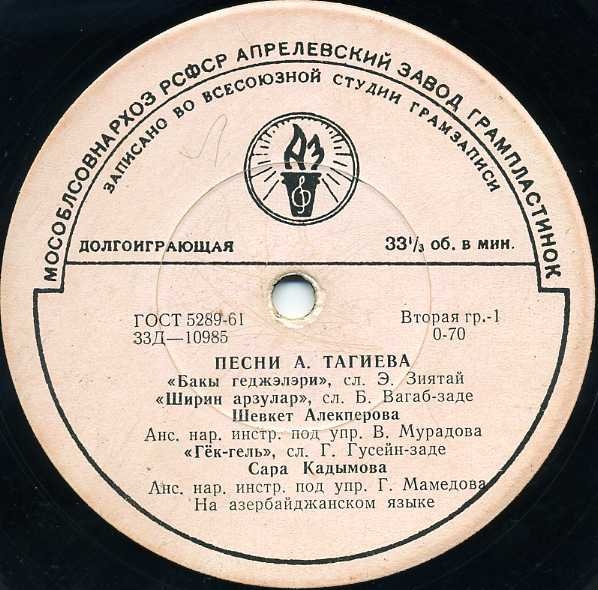 А. ТАГИЕВ (1922-1981) "Песни Алекпера Тагиева" (на азербайджанском языке)