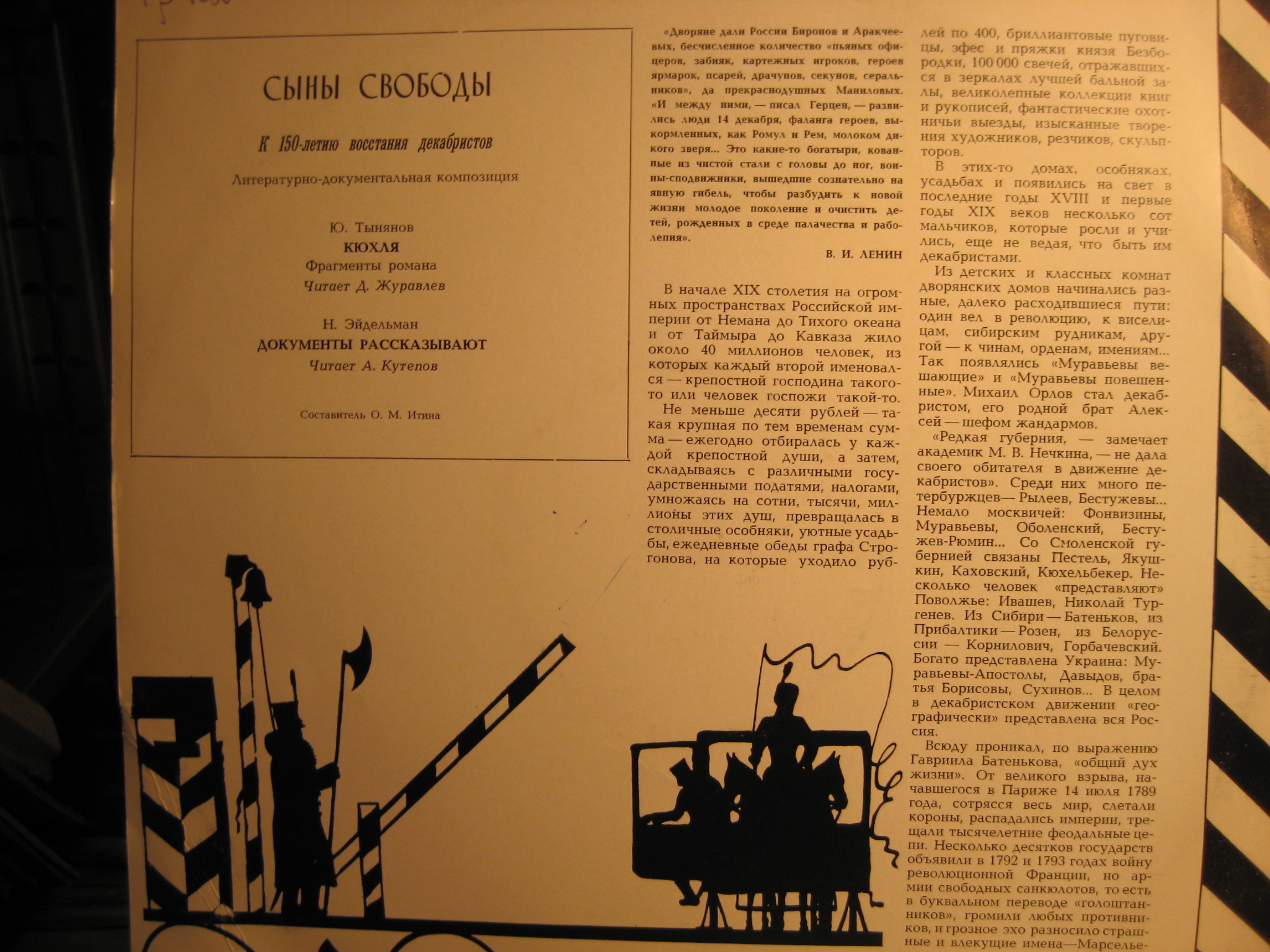 СЫНЫ СВОБОДЫ. Литературно-документальная композиция. Составитель О. Итина