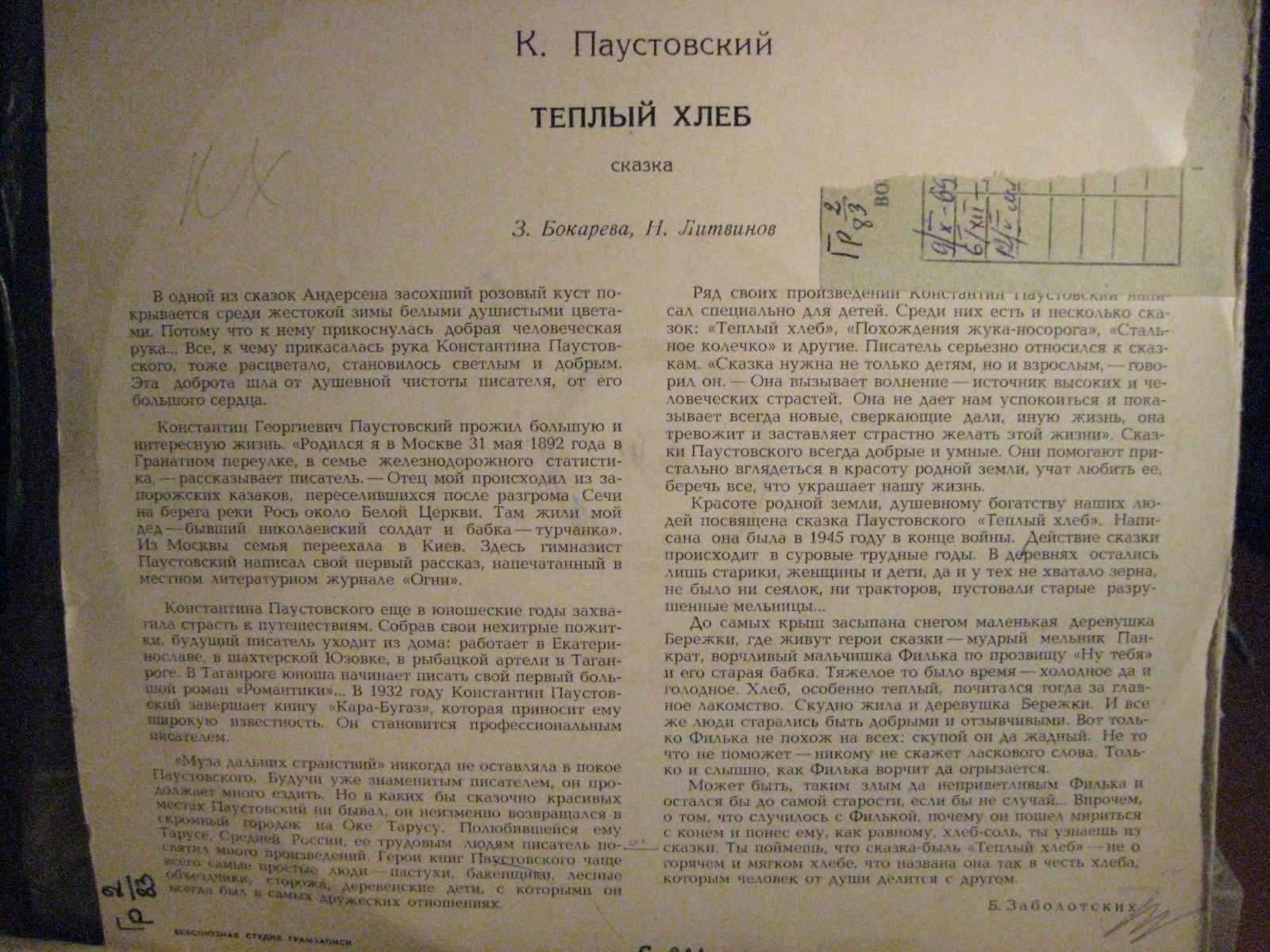 ТЁПЛЫЙ ХЛЕБ: Сказка К. Паустовского (З. Бокарева и Н. Литвинов)