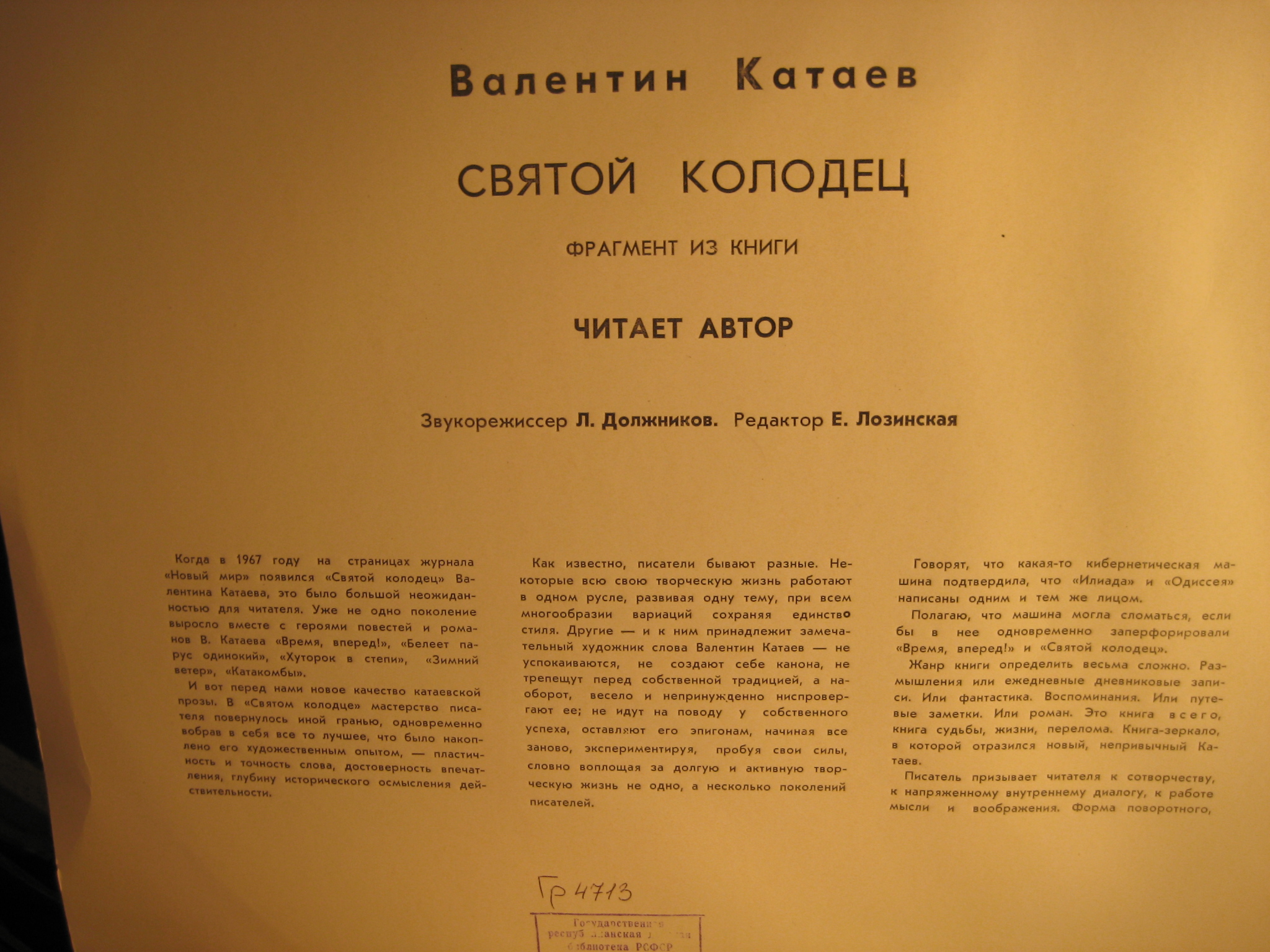 В. КАТАЕВ (1897): Святой колодец, фрагмент из книги (Читает автор)