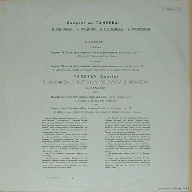 С. Танеев. Квартеты № 3, № 5 для двух скрипок, альта и виолончели