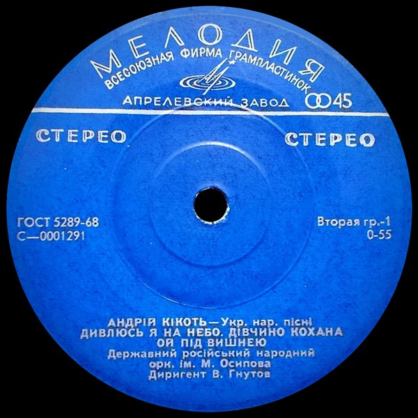 Андрей Кикоть — Украинские песни