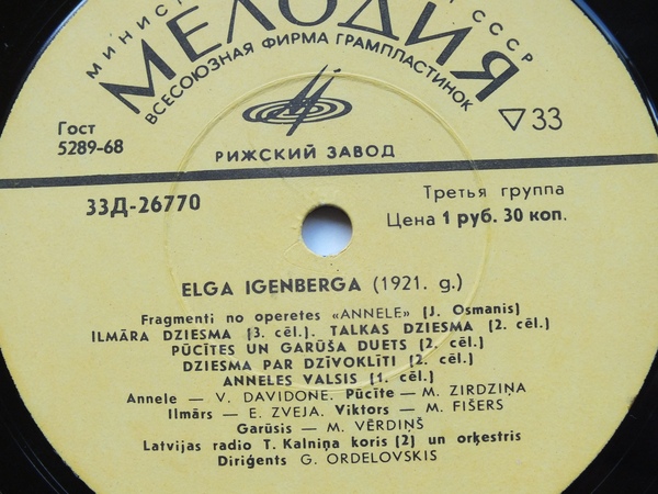 Э. ИГЕНБЕРГА (1921–2003) «Аннеле», фрагменты из оперетты — на латышском языке